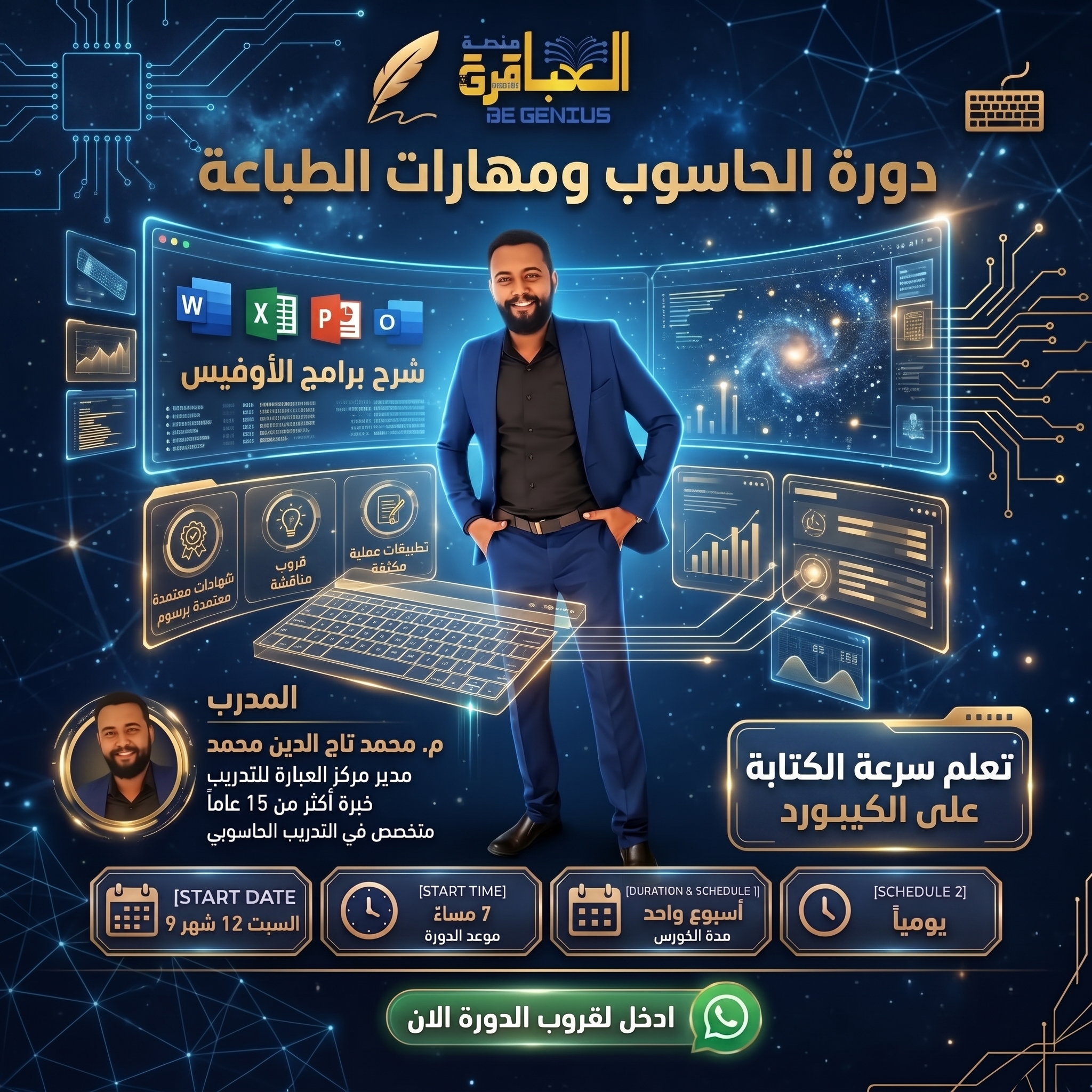 كورس الحاسوب ومهارات الطباعة