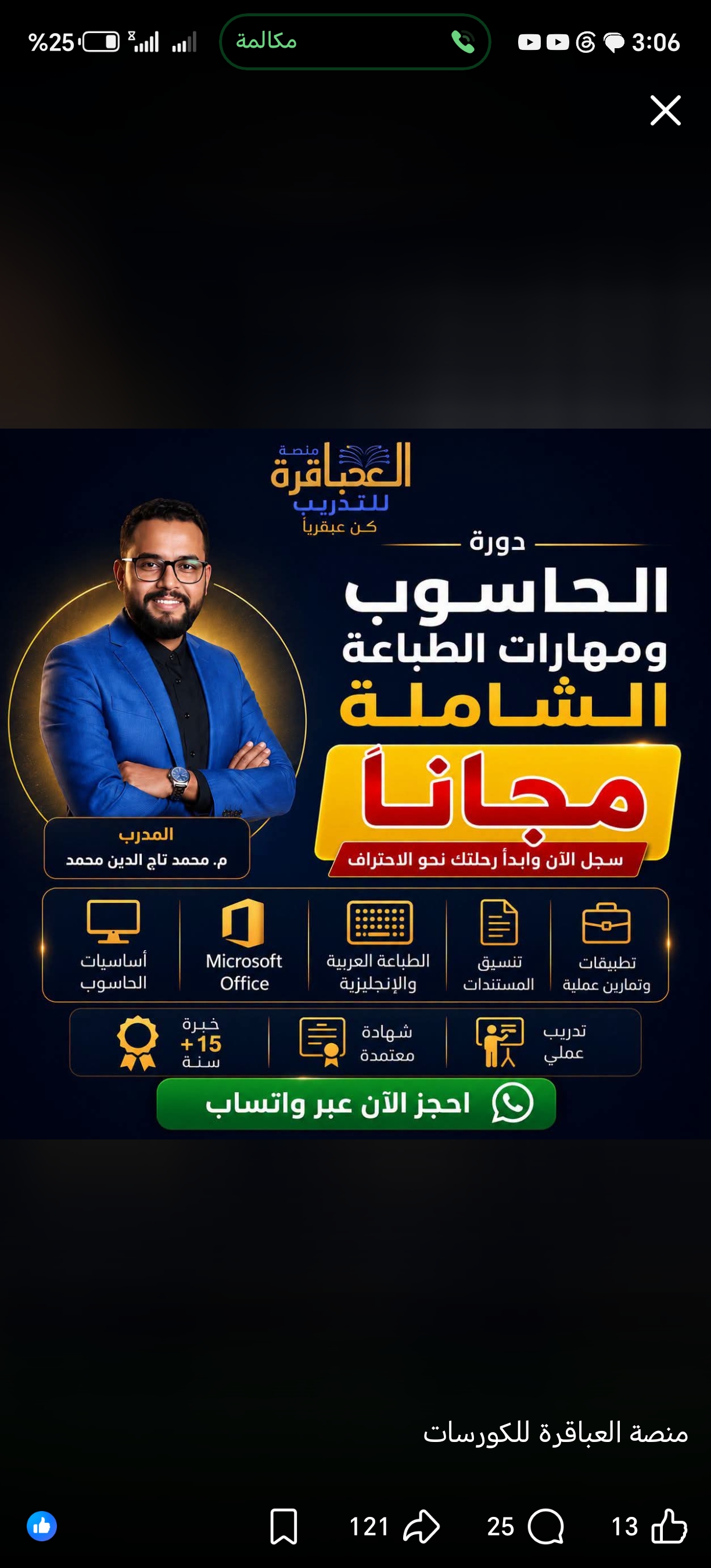 كورس الحاسوب ومهارات الطباعة