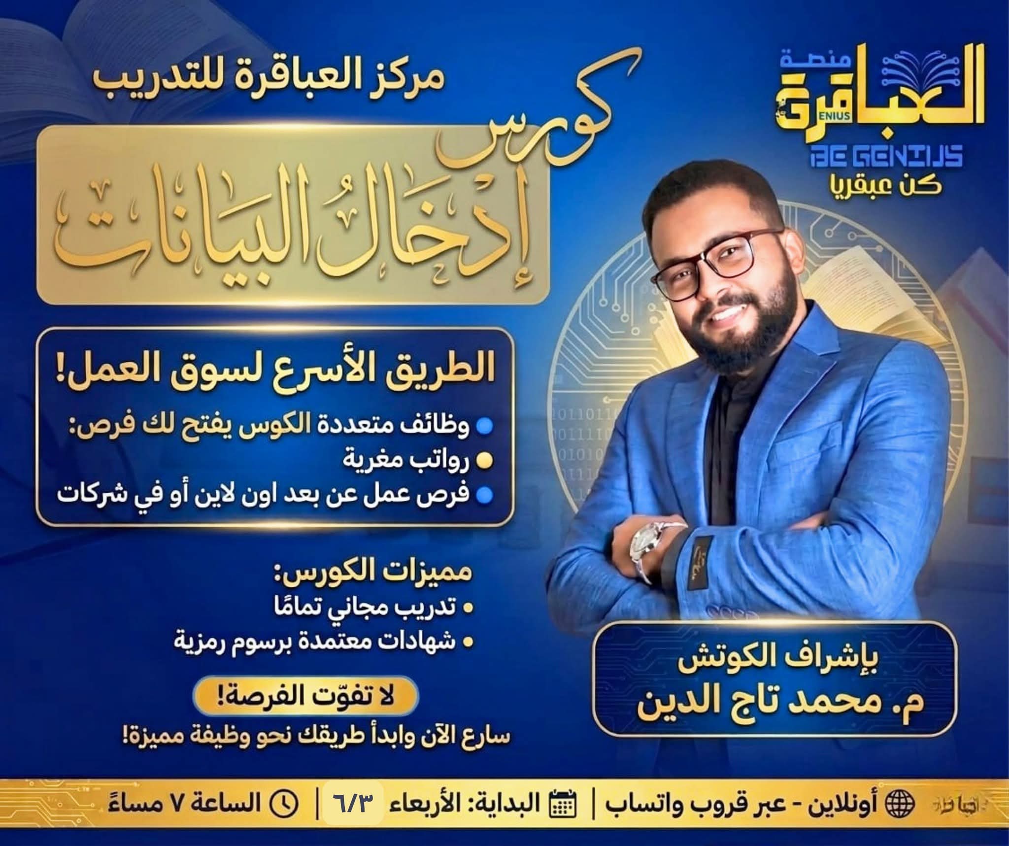 كورس ادخال البيانات