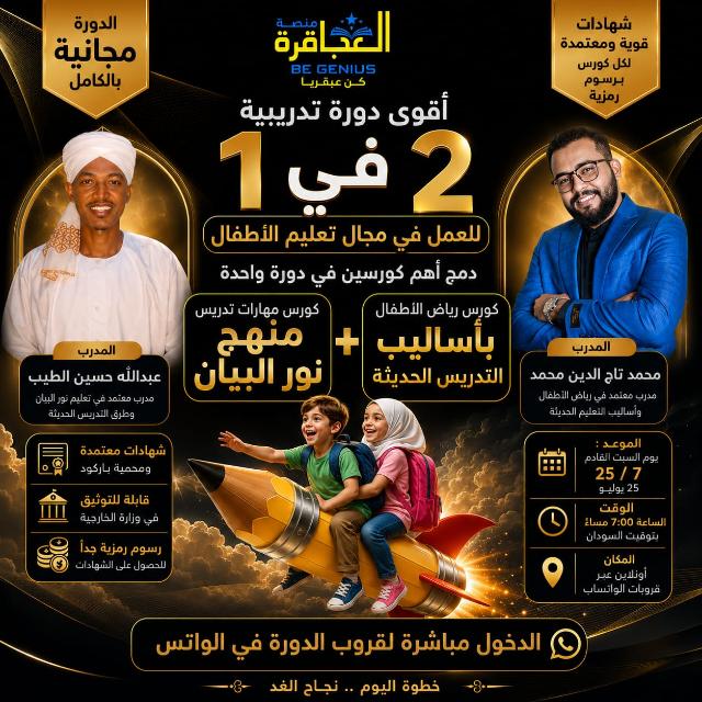 رياض الأطفال ومنهج نور البيان